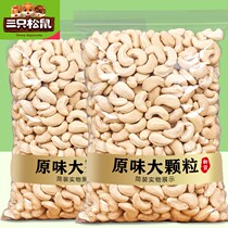 Three squirrels raw taste raw cashew nuts cooked cashew nuts 500g bagged baked ready-to-use scents of large granular nuts bulk