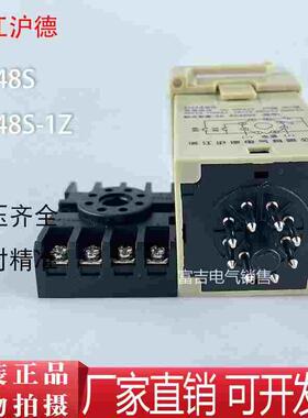 HUDE浙江沪德DH48S-1Z数显时间继电器可复位暂停带底座AC220V380V
