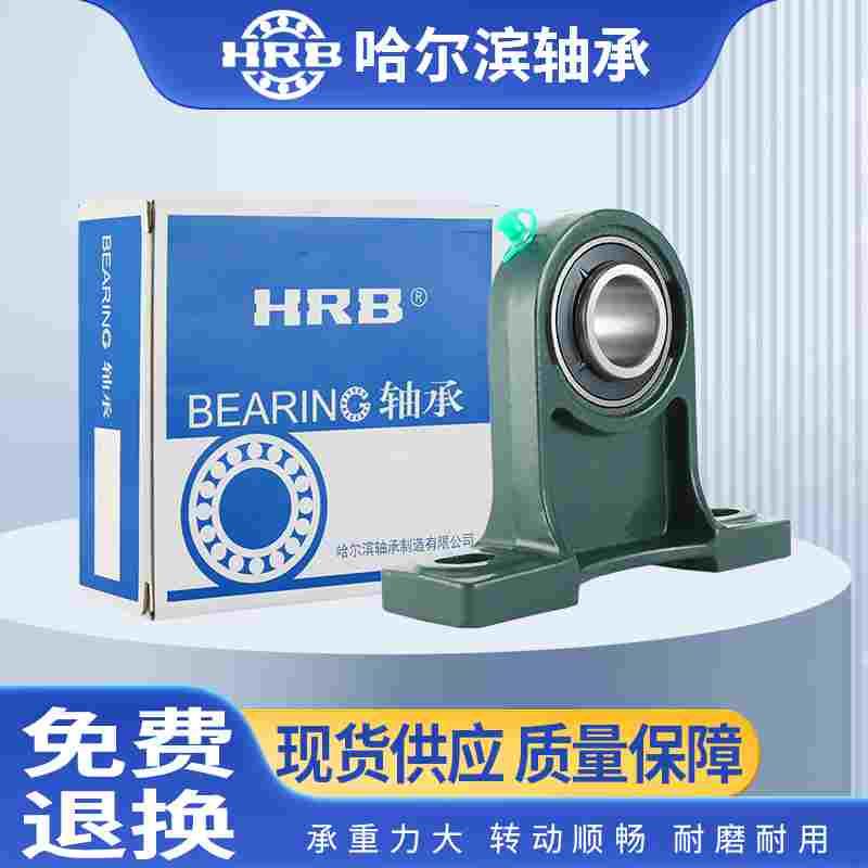 HRB哈尔滨外球面带座轴承UCPH201 202 203 204 205 206 207 208 - 图0