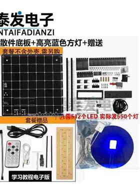 3d8光立方888套件 8X8X8灯上位机音乐频谱 单片机电子DIY制作散件