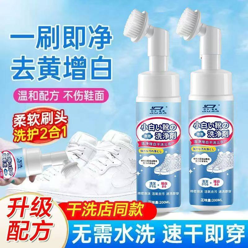 小白鞋清洁剂刷鞋洗鞋神器去污增白去黄一擦免洗泡沫擦鞋子清洗剂,淘宝优惠券,粉丝福利购,淘宝优惠卷