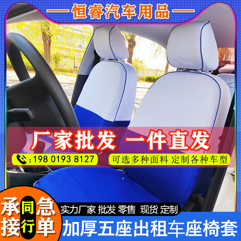 定制全新出租车座套蓝白布全包围驾校新老捷达桑塔纳的士座套免洗 - 图1