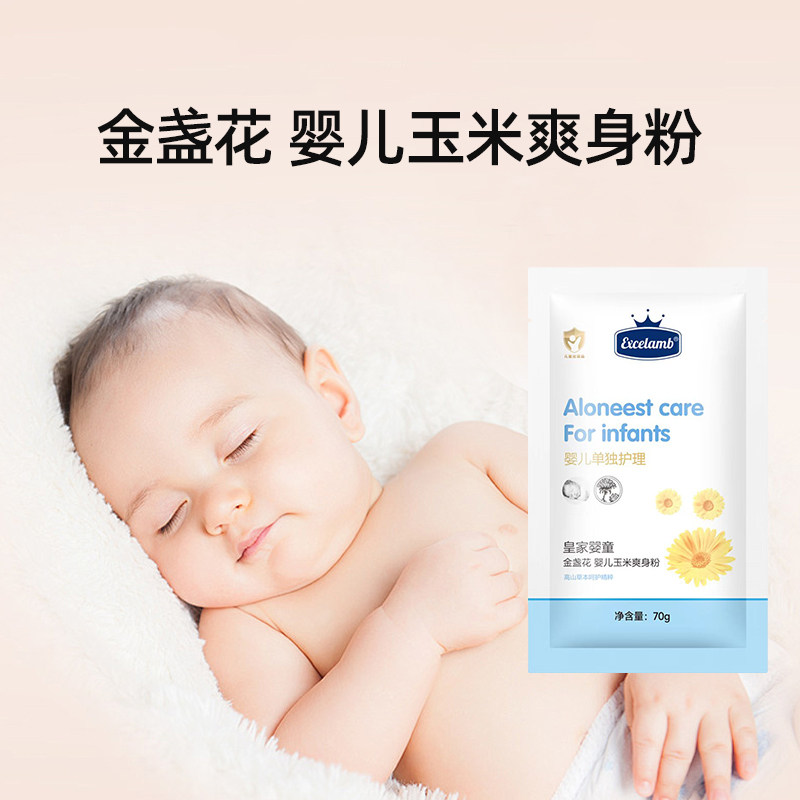 皇家婴童爽身粉婴儿新生专用非液体爽身露晚安粉宝宝玉米粉爽肤粉