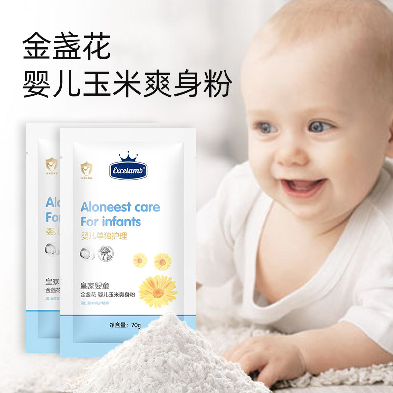 皇家婴童爽身粉婴儿新生专用非液体爽身露晚安粉宝宝玉米粉爽肤粉