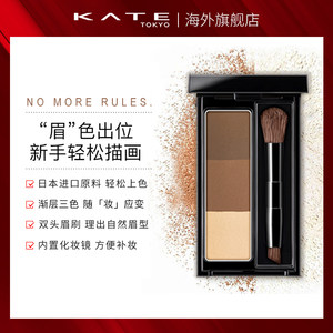 KATE/凯朵立体造型三色眉粉防水持久不褪色高光修容多用鼻影正品