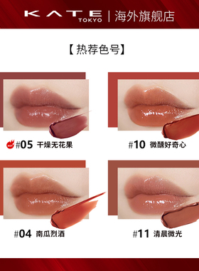 KATE/凯朵口红怪兽口红不沾杯