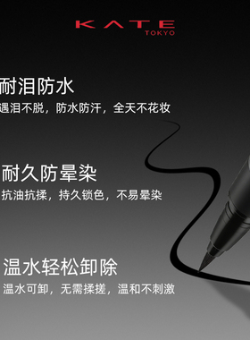 【新品】KATE/凯朵泪之刃纤锋持效眼线液笔防水持久防晕染纤细笔