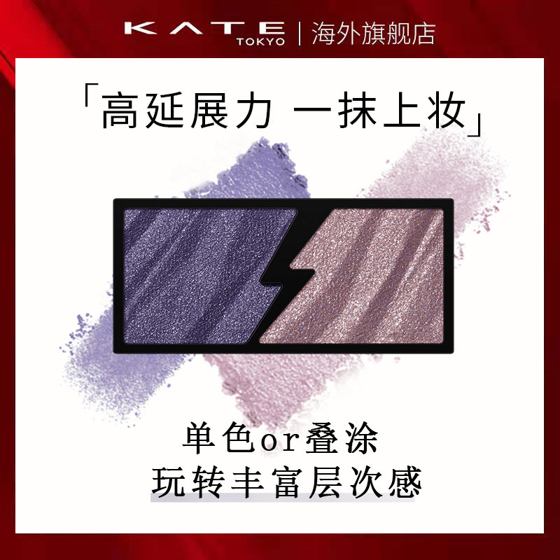 KATE/凯朵绽电亮泽双色眼影盒大地色珠光粉质细腻高光提亮新