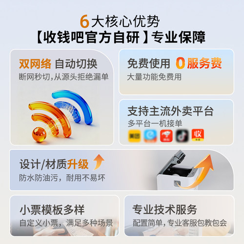 外卖打印机美团京东秒送饿了么闪购自动接单热敏商用多平台4GWIFI打单小票机餐饮前台小票切纸后厨出票机 - 图2