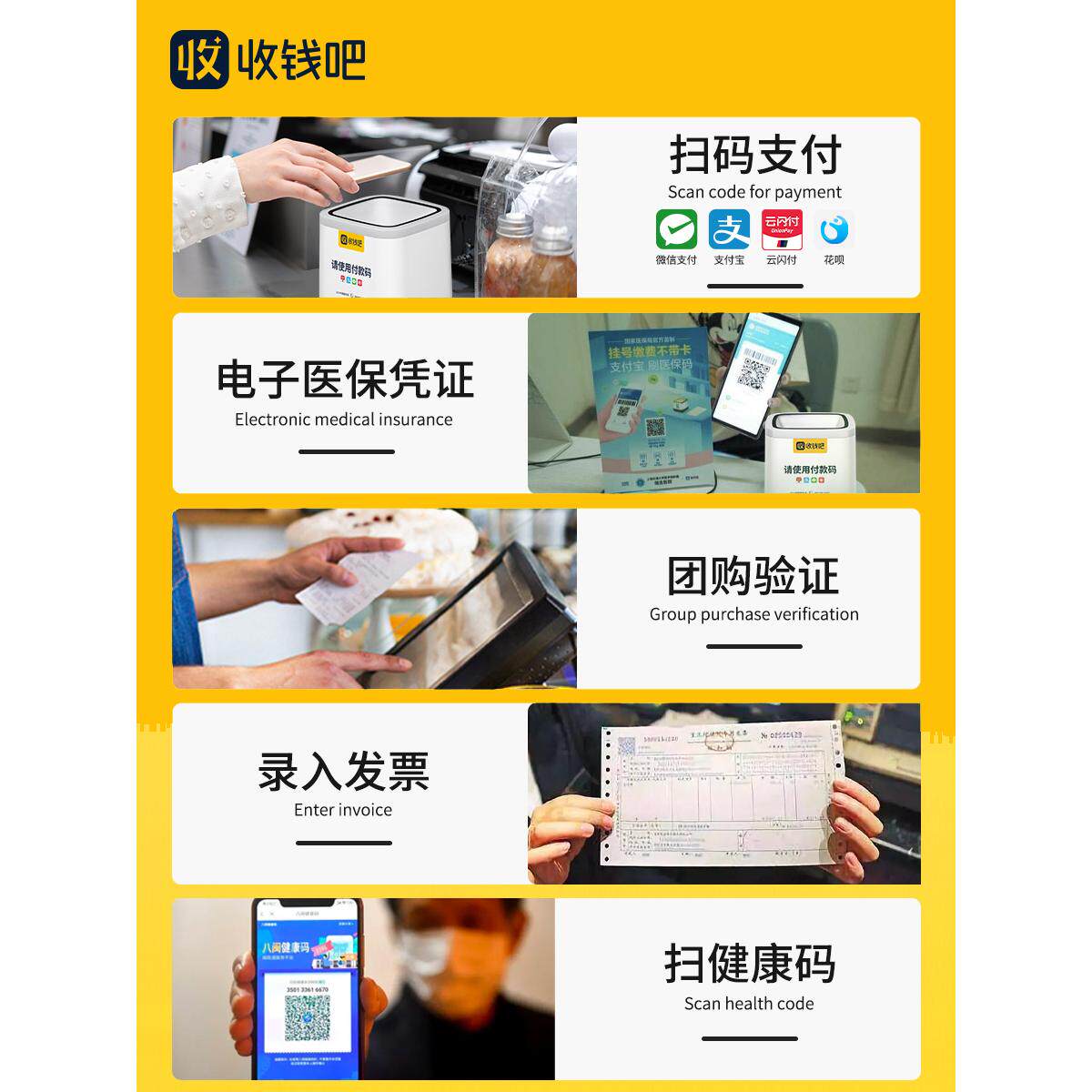 收钱吧微信支付宝电子医保健康码全方位全自动核销机有声有光提醒盒子