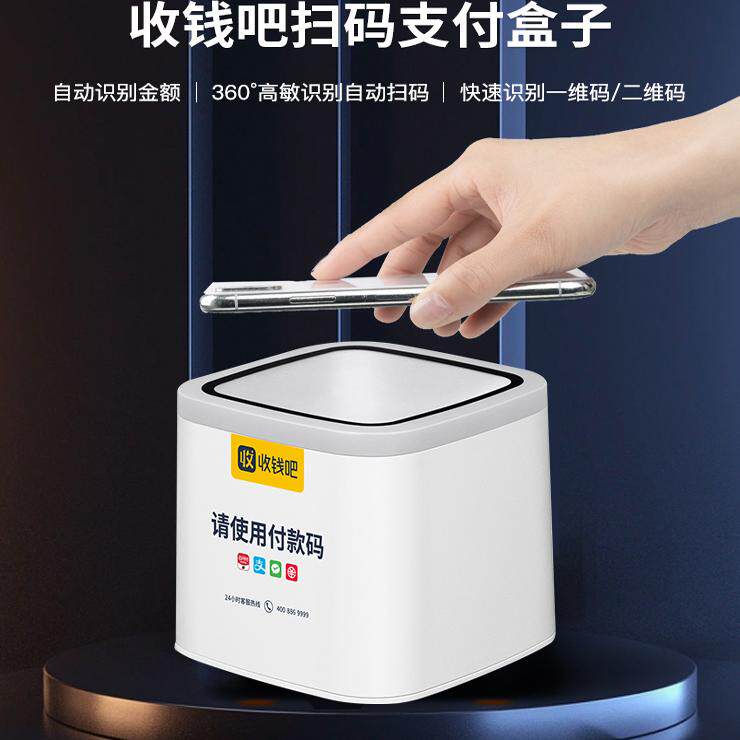 收钱吧微信支付宝电子医保健康码全方位全自动核销机有声有光提醒盒子