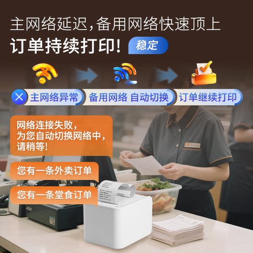外卖打印机美团京东秒送饿了么闪购自动接单热敏商用多平台4GWIFI打单小票机餐饮前台小票切纸后厨出票机 - 图1