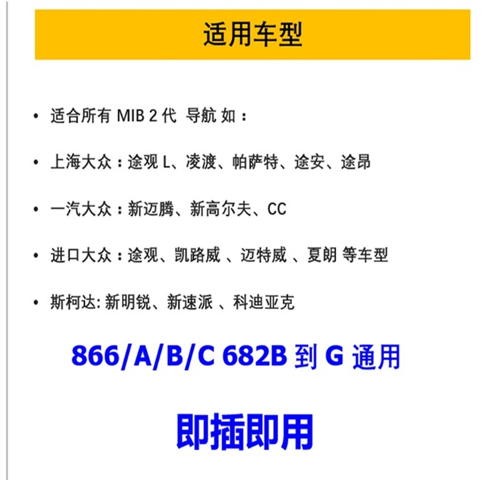 大众原厂导航MIB二代机866/682全系导航地图卡四维图新32G1620版 - 图0