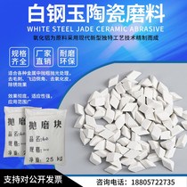 High quality white corundum abrasive triangle polished grinding pebble shock material round ball ceramic metal deburring polished