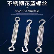 304 stainless steel flower basket screw open body flower basket tensioner wire rope pull-tight machine Playland bolt tightener rope