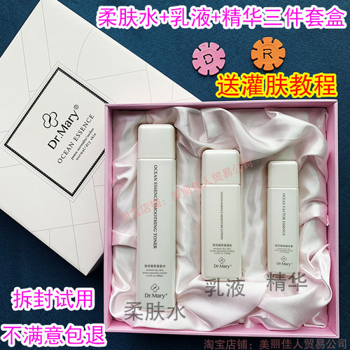 玛丽博士护肤品套装灌肤 dr.mary海洋套盒水乳精华三件套湿敷乳敷 - 图1