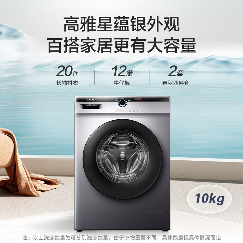 海尔家用全自动大容量统帅十洗衣机 haier平头哥洗衣机