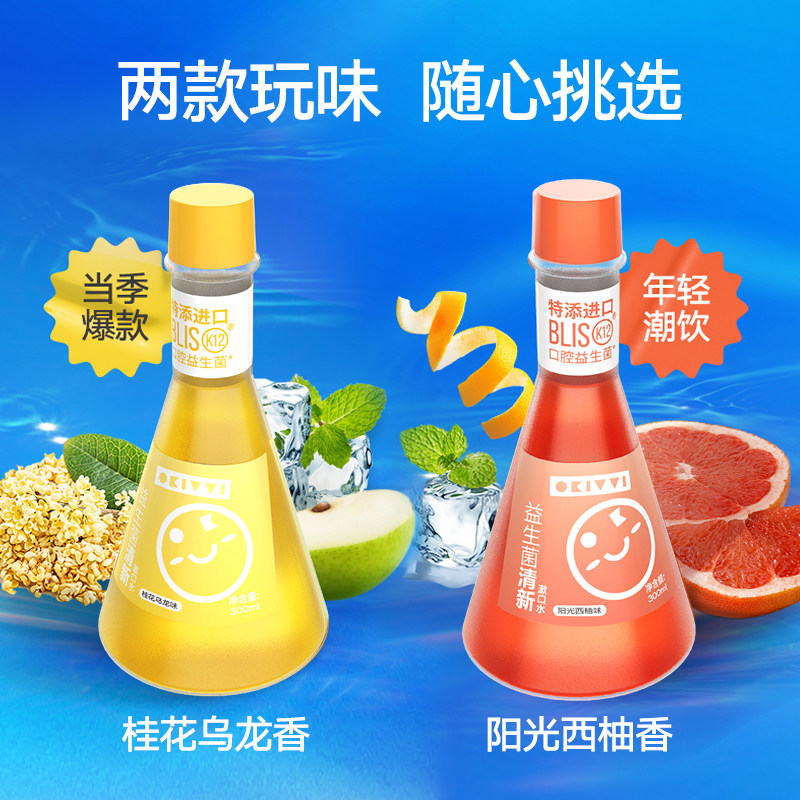okivvi益生菌便携一次性口臭漱口水 okivvi漱口水