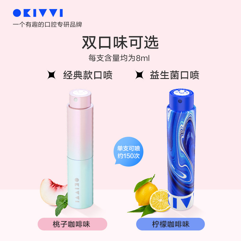 okivvi便携式清新喷雾剂口臭口喷 okivvi口腔清新剂