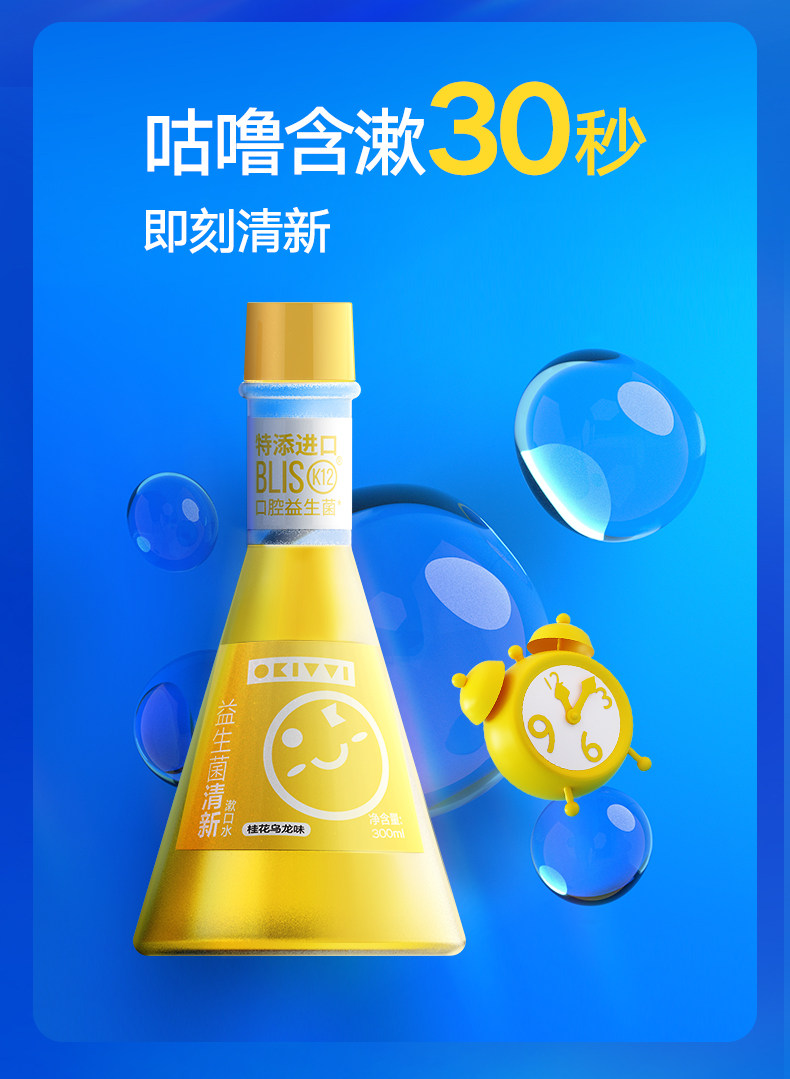 okivvi益生菌便携一次性口臭漱口水 okivvi漱口水