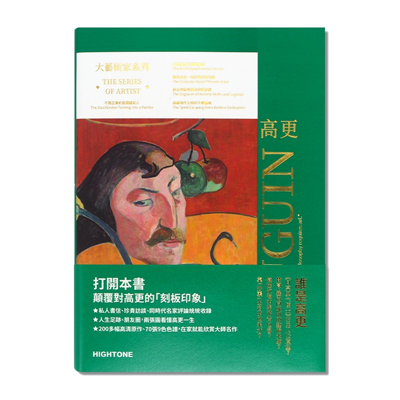 现货 大艺术家系列 GAUGUIN高更画册 艺术家先锋高更艺术画传 +GAUGUIN 高更油画色卡套装 高更绘画作品集 艺术画册 繁体中文