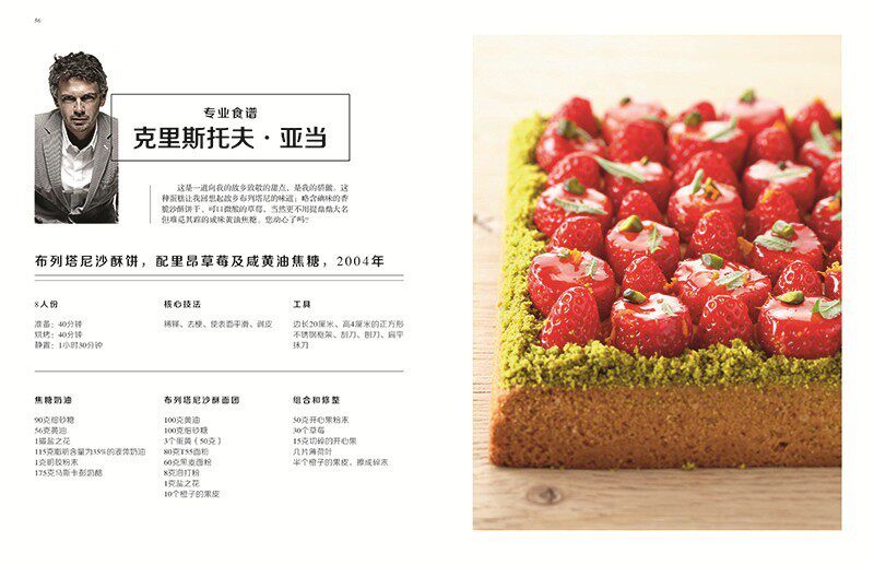 现货 甜品主厨的秘密 星级甜品大师班170款甜品制作教程 蛋糕烘焙饼干原料配方西餐菜谱 美食制作方法实用技巧