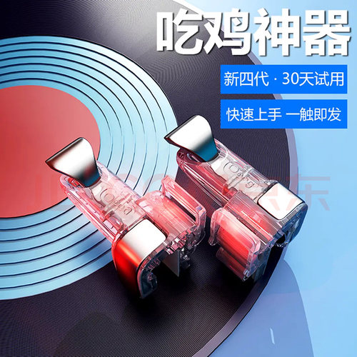 【2026新款】吃鸡神器自动压抢和平全精英刺激战场游戏物理苹果手机专用手柄六指机械按键 - 图0
