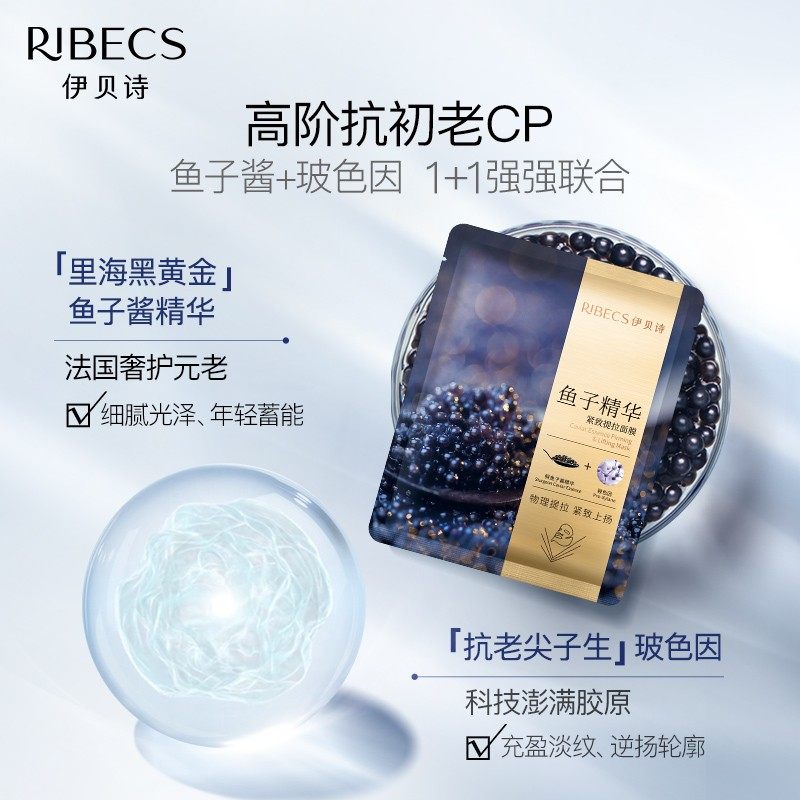 伊贝诗鱼子酱提拉紧致去浮胀面膜 伊贝诗化妆品贴片面膜