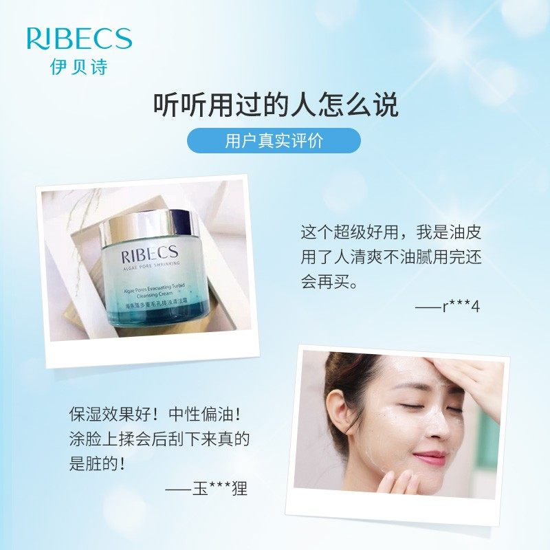 伊贝诗海条藻多重毛孔排浊清洁霜 伊贝诗化妆品洁面