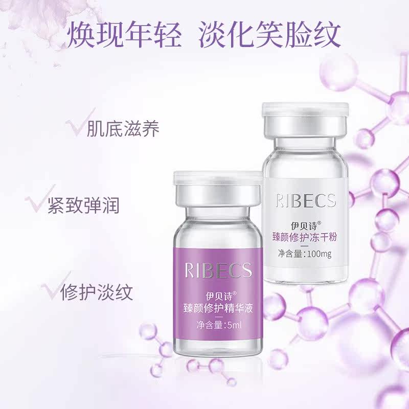 伊贝诗深海纯净臻颜修护冻干粉紧致 伊贝诗化妆品液态精华