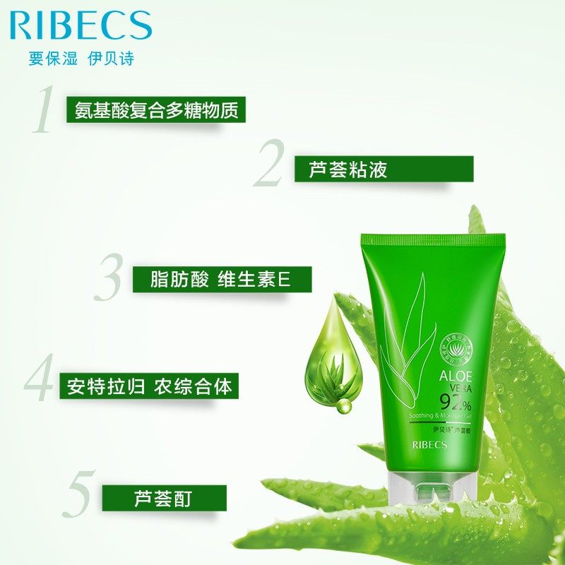 伊贝诗【芦荟胶80g】补水晒后修护 伊贝诗化妆品乳液/面霜