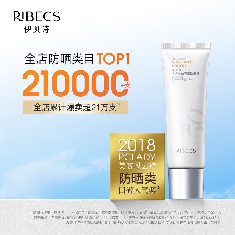 伊贝诗spf50美白清爽防晒霜 伊贝诗化妆品防晒霜