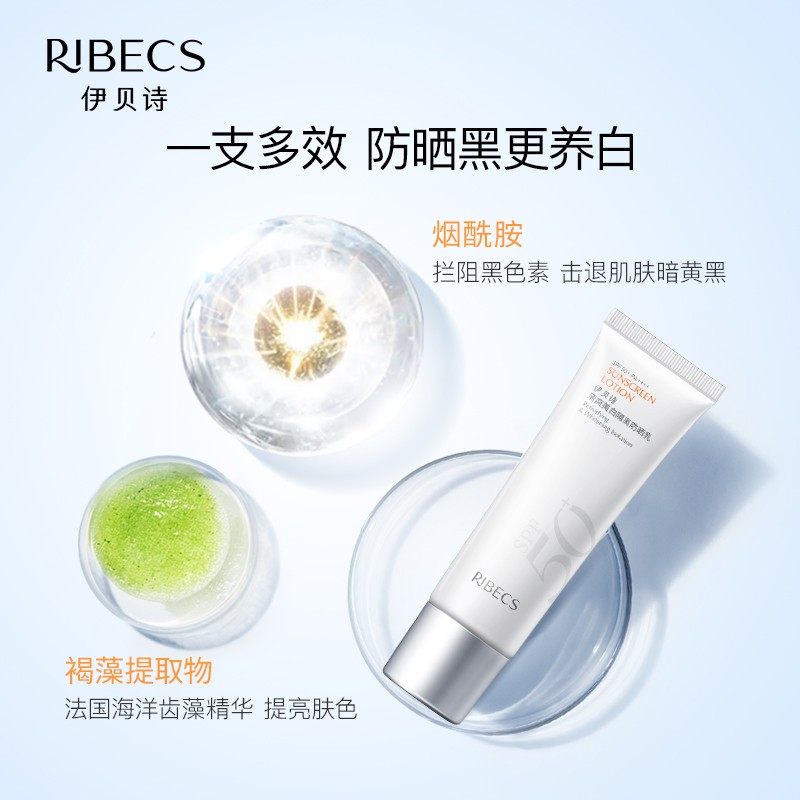 伊贝诗spf50美白清爽防晒霜 伊贝诗化妆品防晒霜
