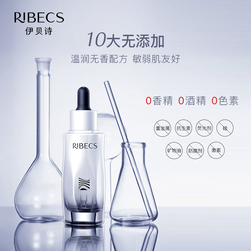 伊贝诗修修精华二裂酵母面部精华液 伊贝诗化妆品液态精华