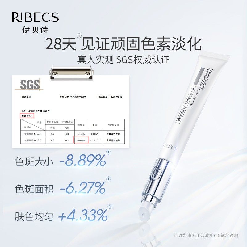 伊贝诗深海纯净匀净臻白淡斑霜40g 伊贝诗化妆品乳液/面霜