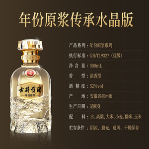 古井贡酒年份原浆传承古8礼盒装浓香白酒