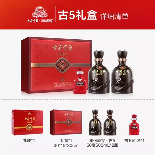 古井贡酒 年份原浆古5礼盒 50度500mL*2瓶白酒送礼 - 图2