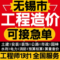Wuxi Generation Workmanship Cost Budget Settlement Earth Building Renovated Garden Municipal Engineering Guanglian Da Set Quota Group Price
