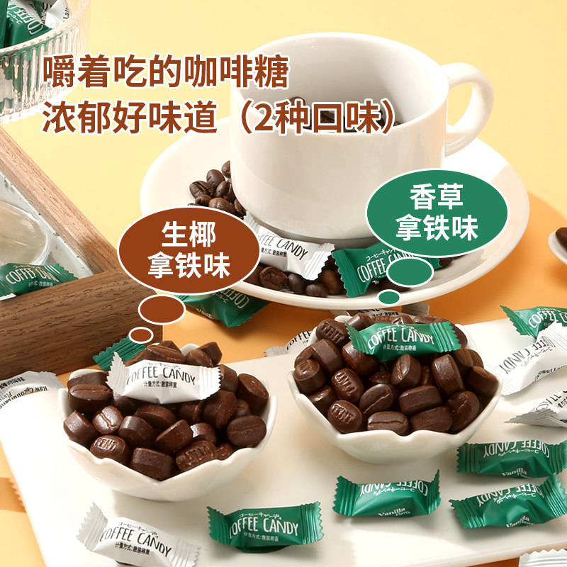 樱木町|生椰香草拿铁咖啡糖正品即食可嚼便携开车办公零食独立装,淘宝优惠券,粉丝福利购,淘宝优惠卷