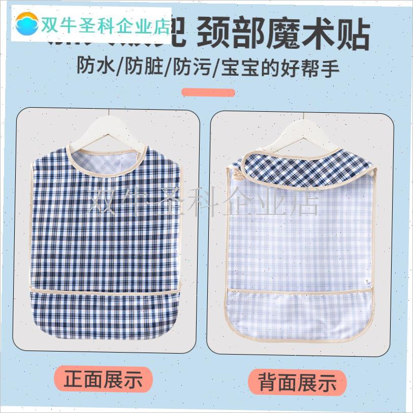 Big children's large bib, elderly adult nursing home apron, anti-F leakage, saliva napkin, waterproof children's bib.