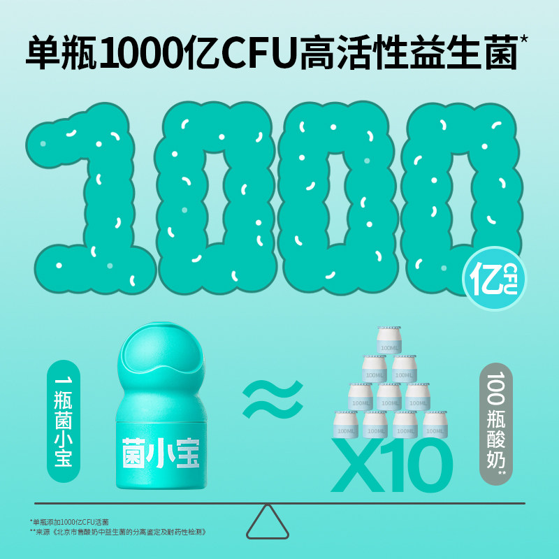 【贾乃亮推荐】菌小宝肠道肠胃益生菌 菌小宝益生菌
