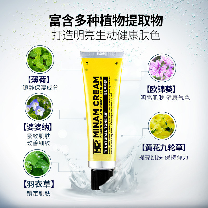 韩国mip素颜霜男士懒人专用保湿霜 MIP化妆品海外男士面部乳霜