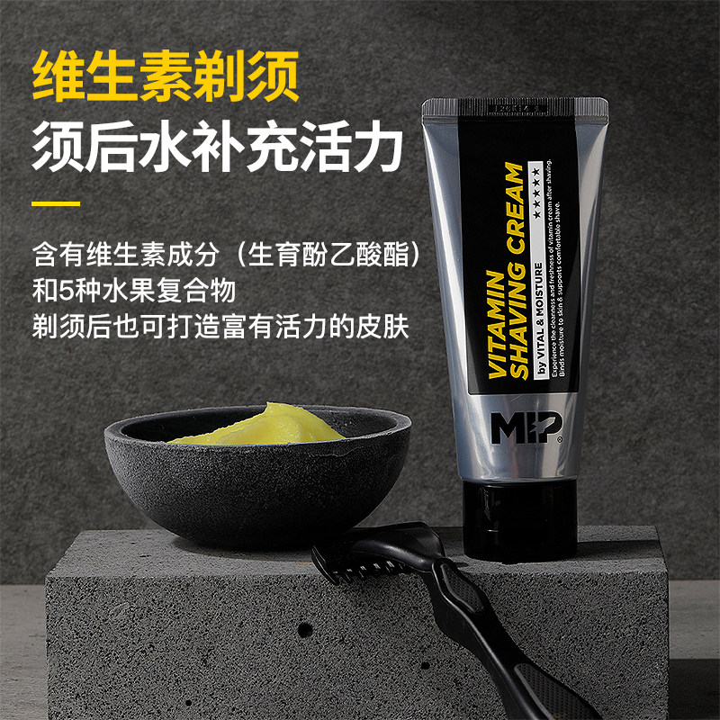 韩国mip维生素补水保湿须后剃须膏 MIP化妆品海外男士剃须膏
