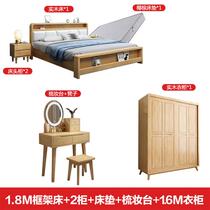 Bedroom master bedroom complete set of furniture combined suit full house Nordic solid wood furniture bed cabinet wardrobe complete set of furniture