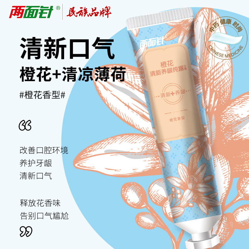 两面针花间笑300g*1盒清新养龈牙膏 天猫超市牙膏