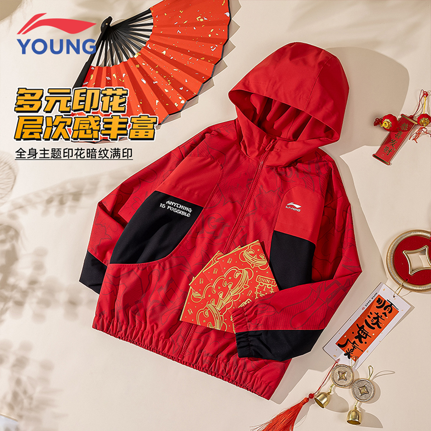 李宁男女大童儿童风衣运动红色学生宽松休闲加绒梭织新年外套童装,淘宝优惠券,粉丝福利购,淘宝优惠卷