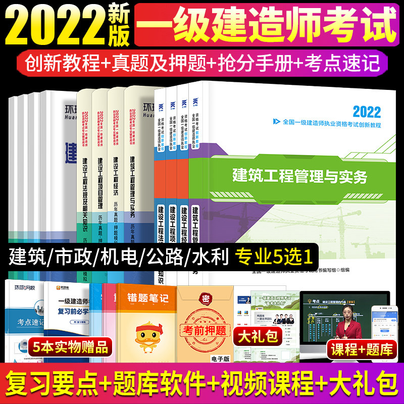 教材+试卷】2022年一级建造师建筑考试用书全套教材一建历年真题试卷习题集项目管理法规经济土建市政实务工程机电公路官方2021_虎窝淘