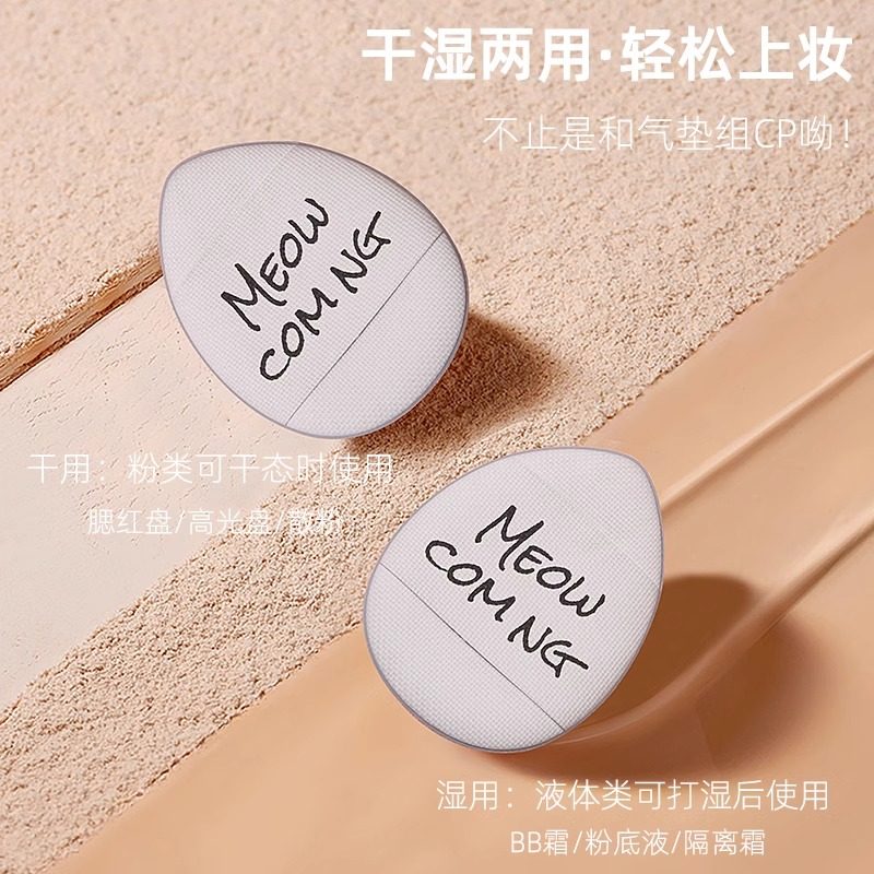 手指粉扑6片装mini遮瑕水滴粉扑高光膏高遮瑕膏好CP拇指气垫,淘宝优惠券,粉丝福利购,淘宝优惠卷