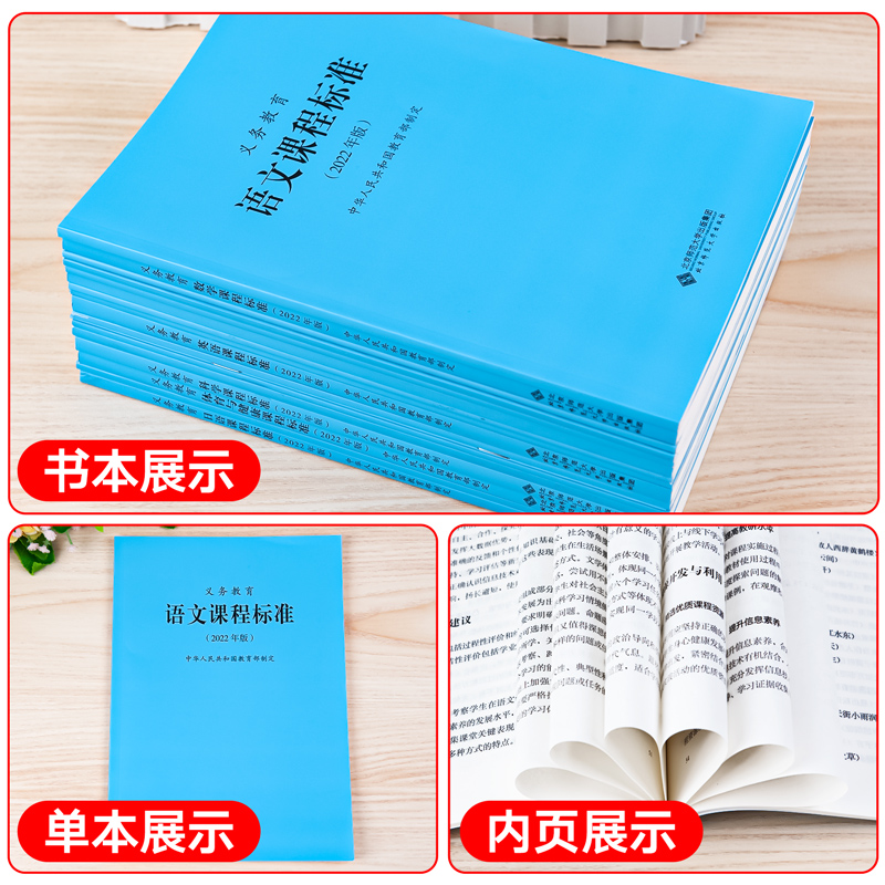 义务教育课程标准2022年版小学初中通用语文数学英语历史地理生物化学科学物理劳动体育与健康艺术道德与法治新课标2023课例式解读 - 图3