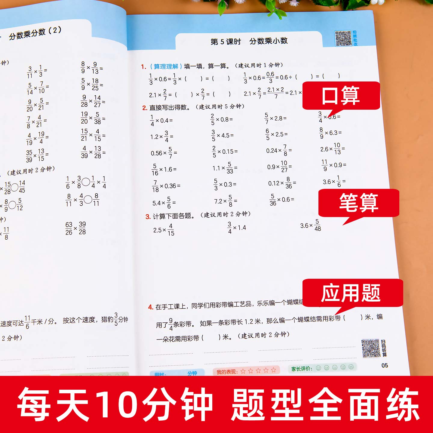 2025秋一本小学数学计算题六年级上册口算天天练人教版北师版苏教版口算笔算应用题专项训练每日一练培优数学同步练习册强化训练书 - 图1